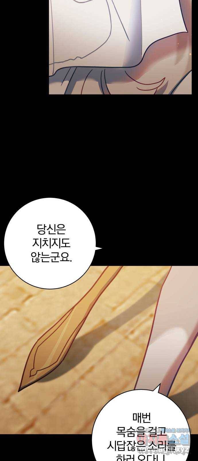 주님, 악마가 되게 해주세요! 56화 : 악마도 사랑을 할 수 있다고! 12