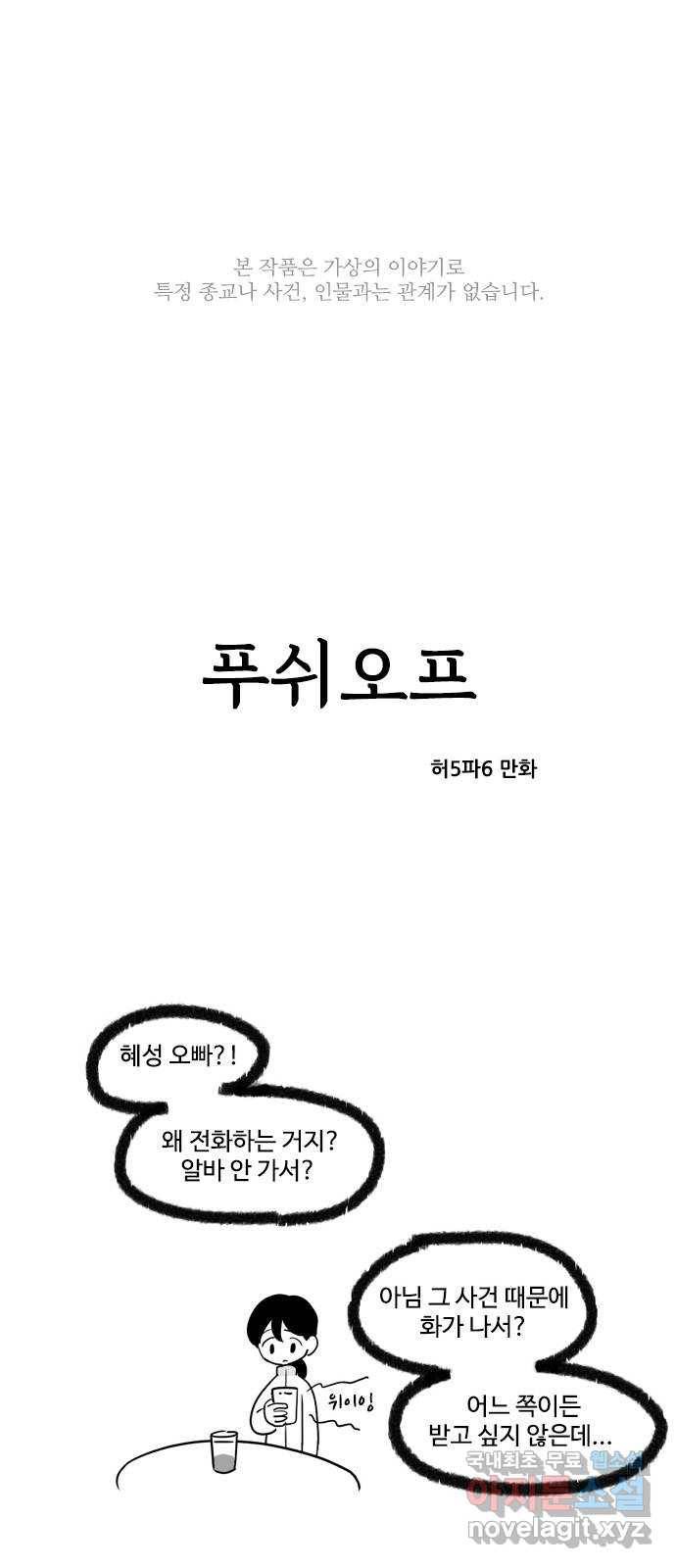 푸쉬오프 25화 1