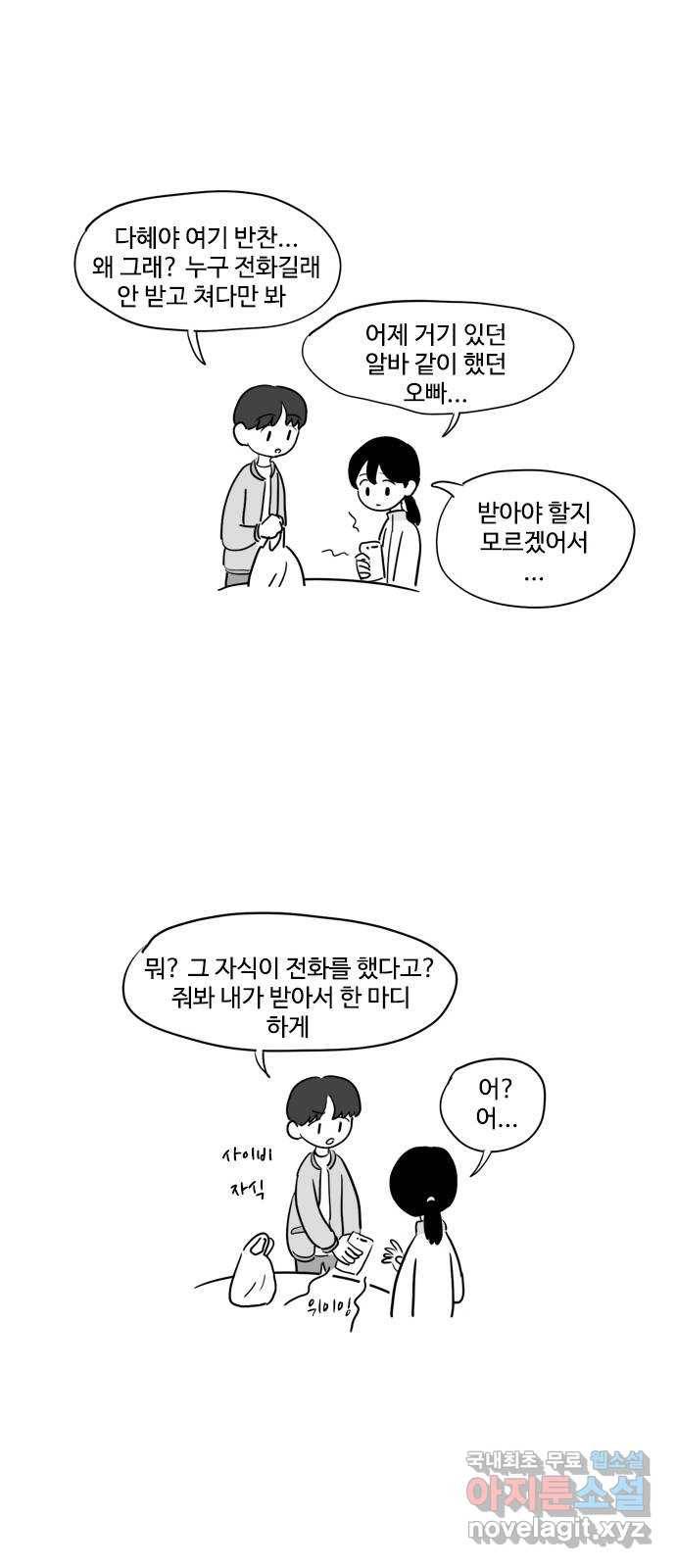 푸쉬오프 25화 2