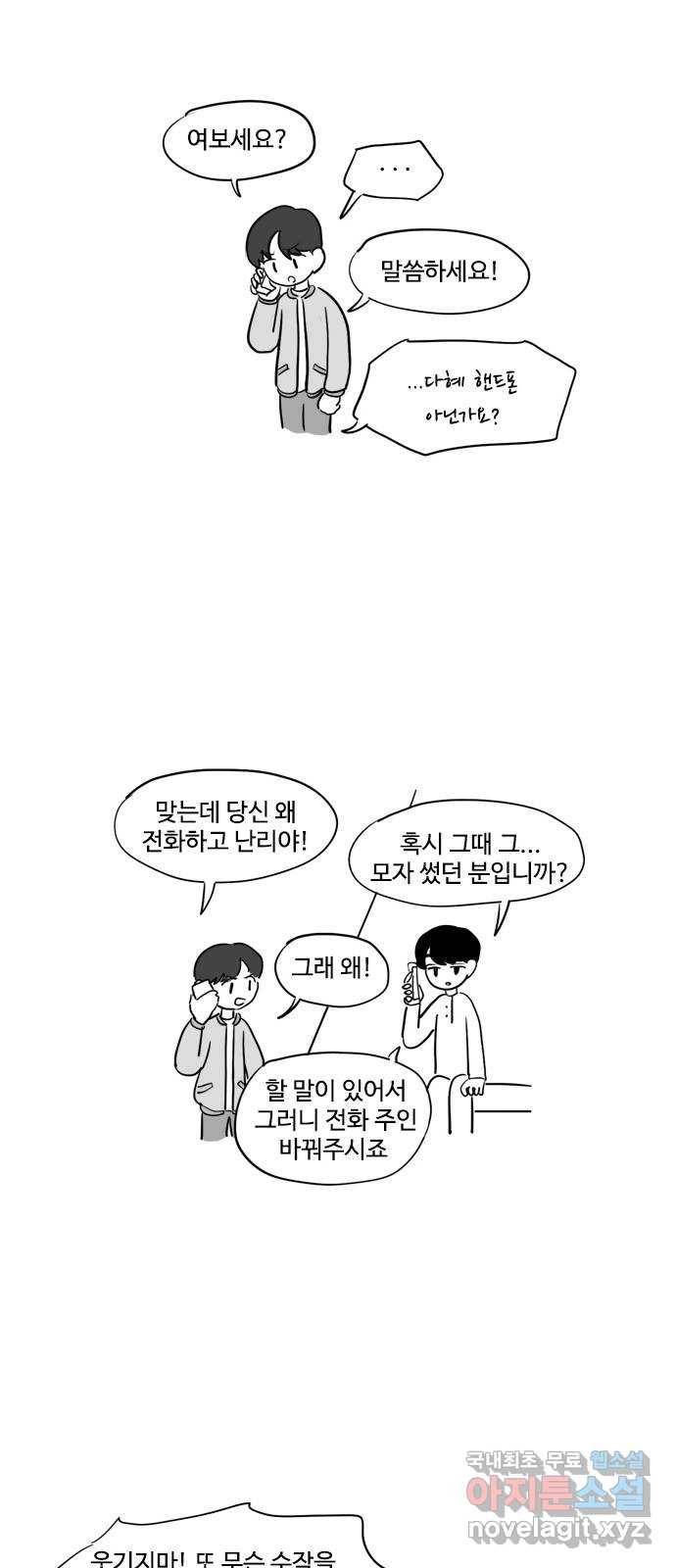 푸쉬오프 25화 3