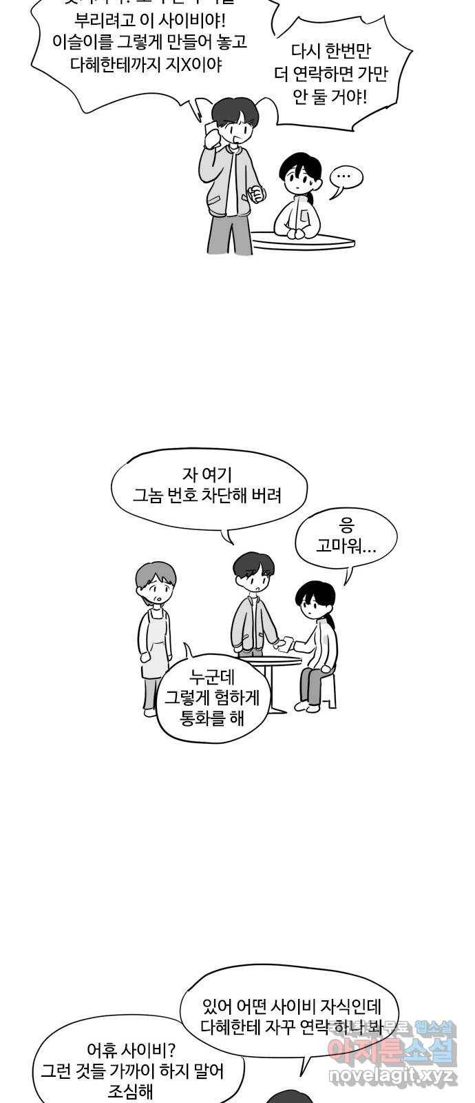 푸쉬오프 25화 4
