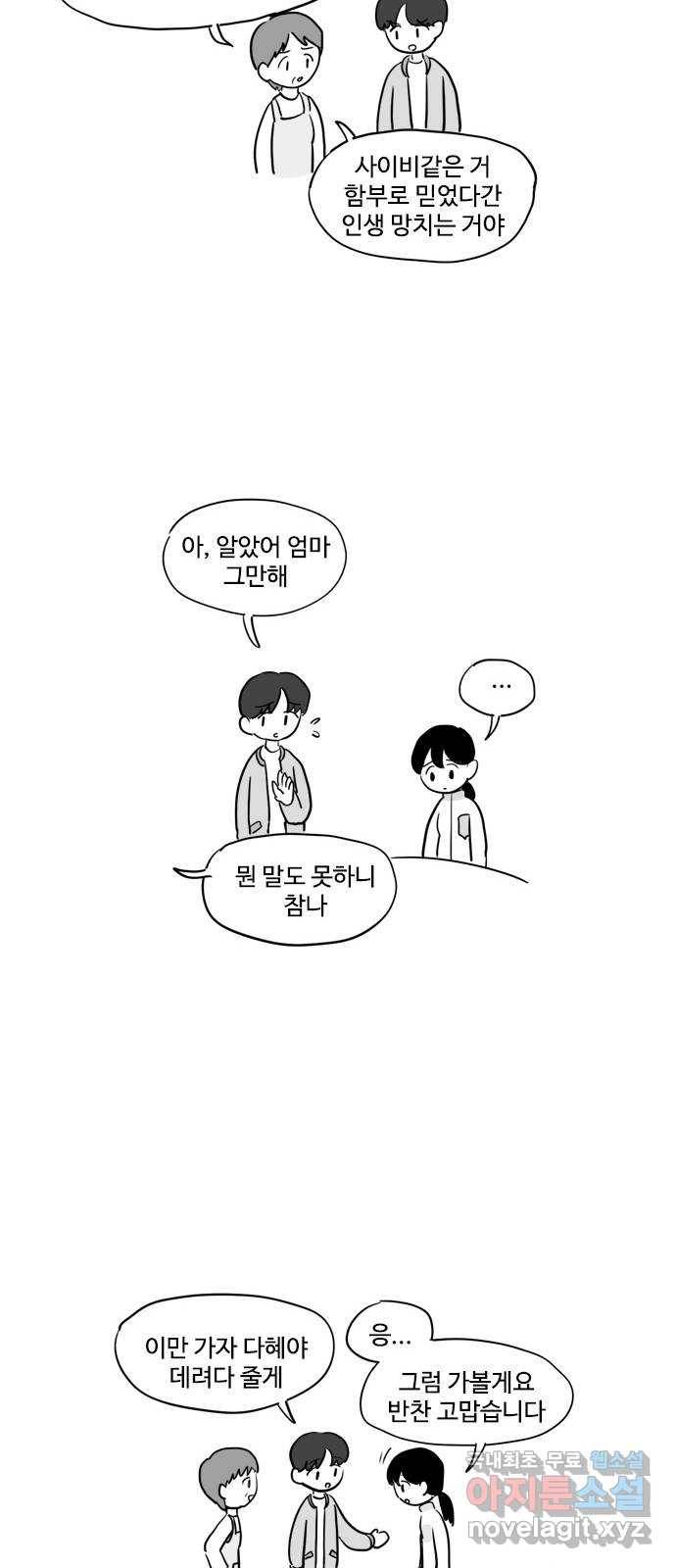 푸쉬오프 25화 5