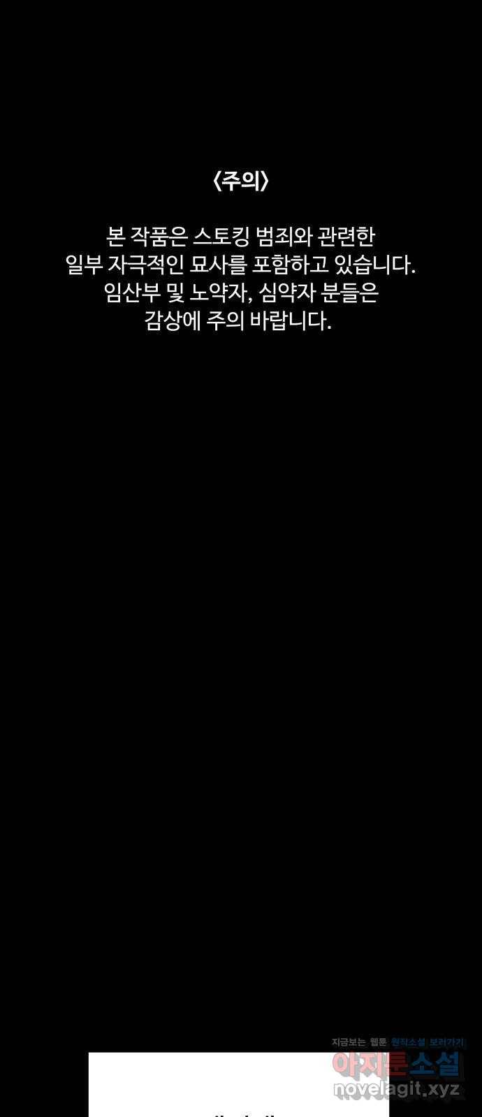 스토커의 하루 1화 1