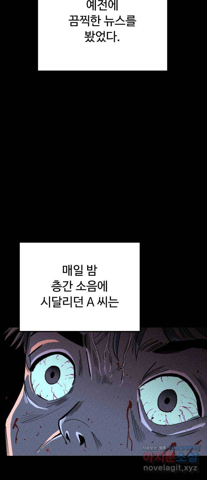 스토커의 하루 1화 2