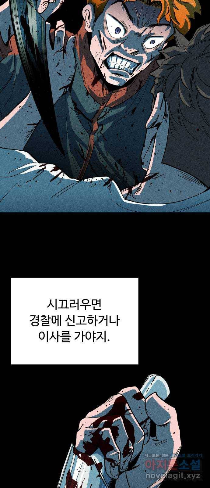 스토커의 하루 1화 4