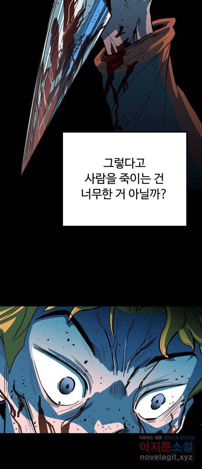 스토커의 하루 1화 5