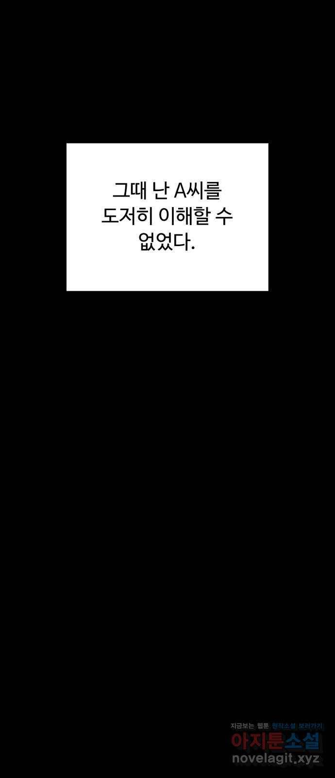 스토커의 하루 1화 6