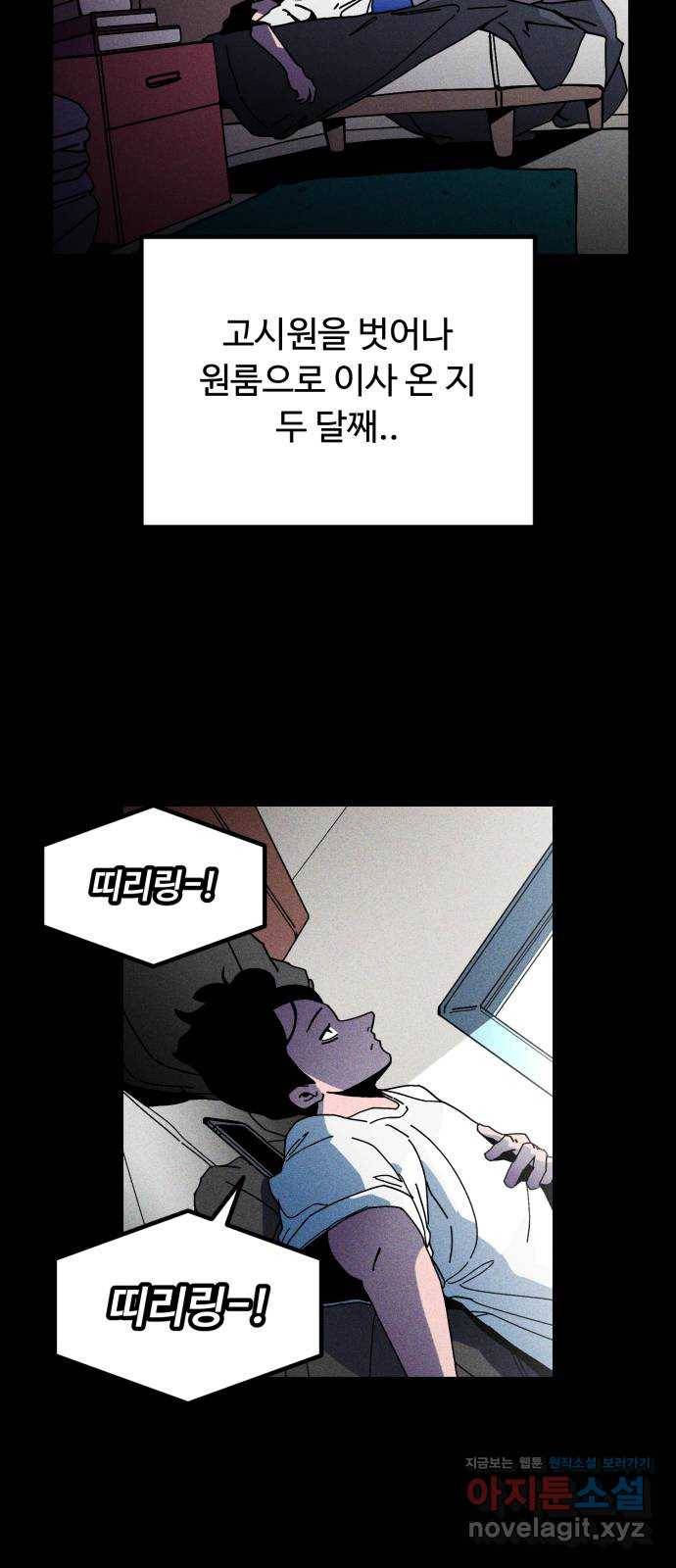 스토커의 하루 1화 9