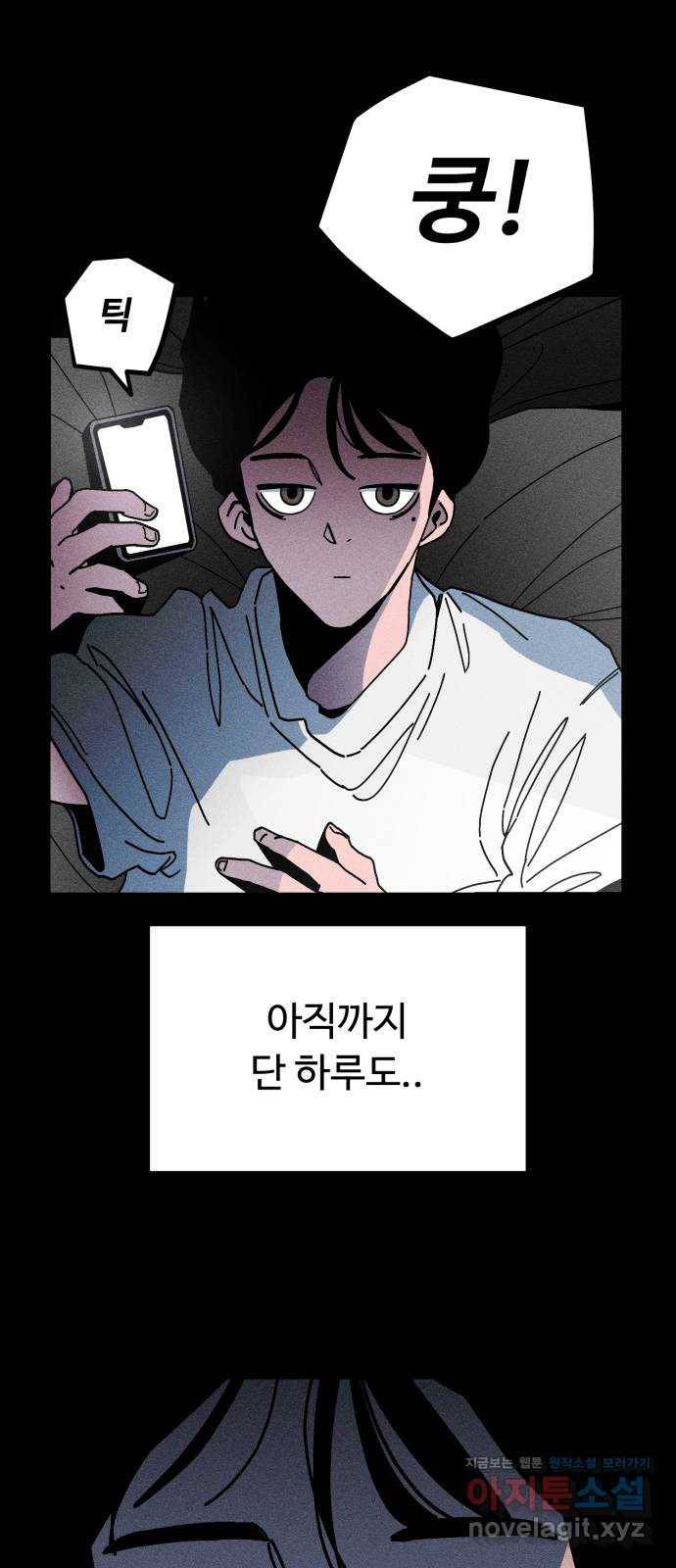 스토커의 하루 1화 10
