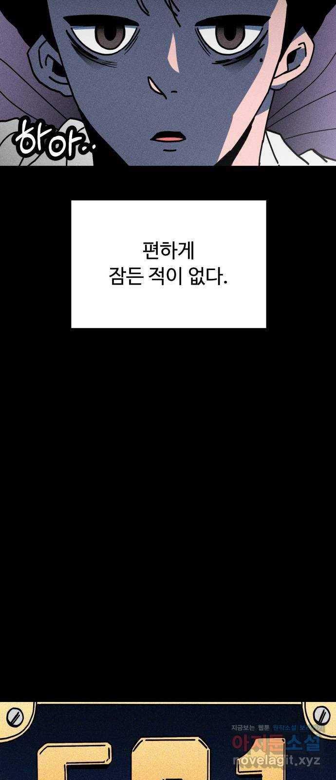 스토커의 하루 1화 11