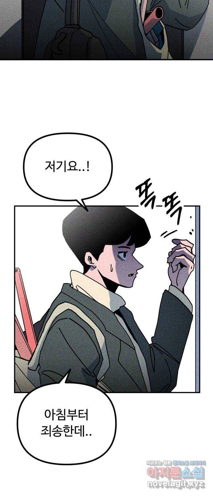스토커의 하루 1화 13
