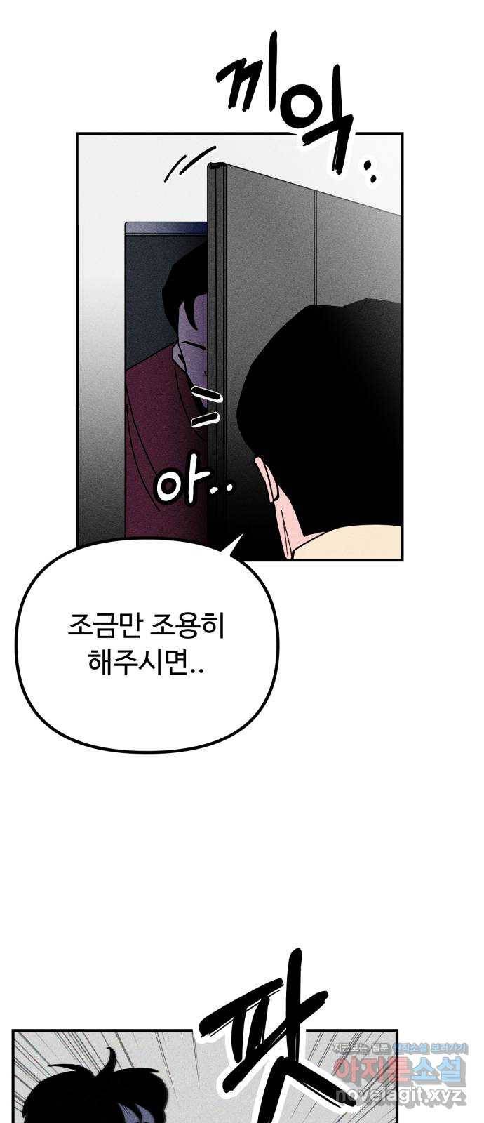 스토커의 하루 1화 14