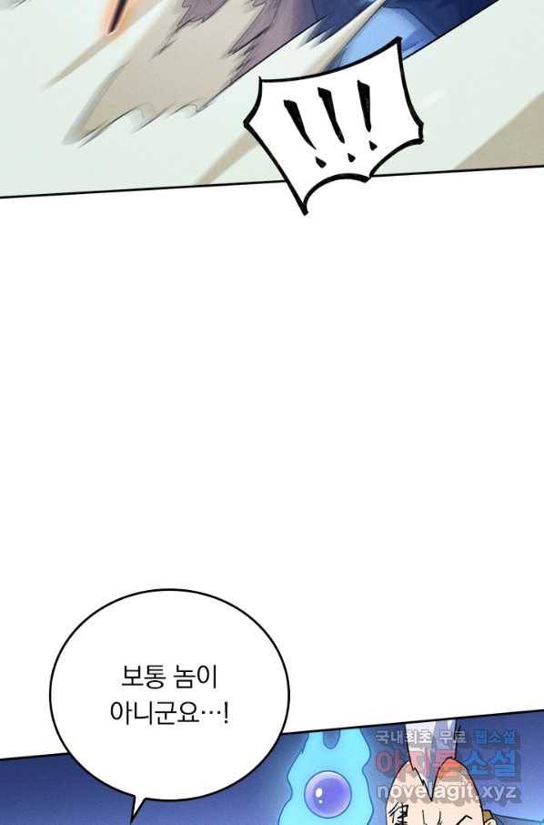 사상 최강 남주 80화 2