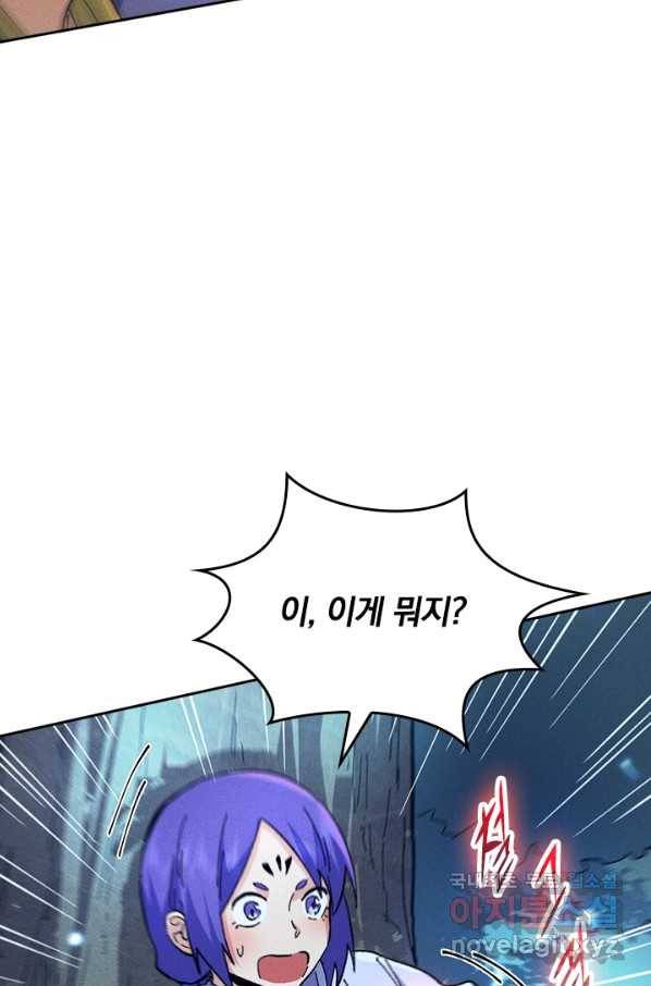 사상 최강 남주 80화 7