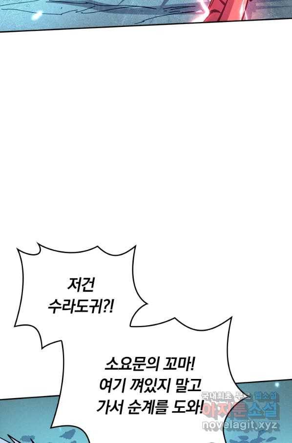 사상 최강 남주 80화 10