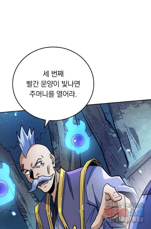 사상 최강 남주 80화 13