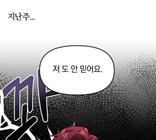 악마라고 불러다오 6화 1