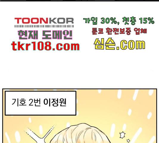 악마라고 불러다오 6화 19