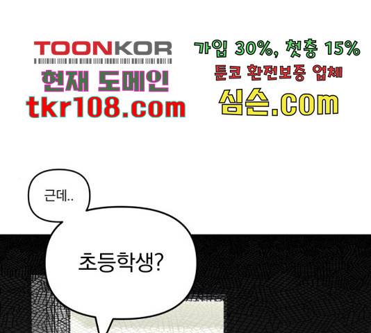 악마라고 불러다오 6화 23