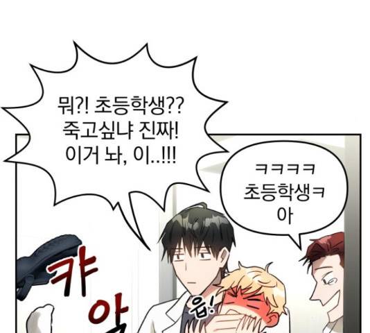 악마라고 불러다오 6화 25