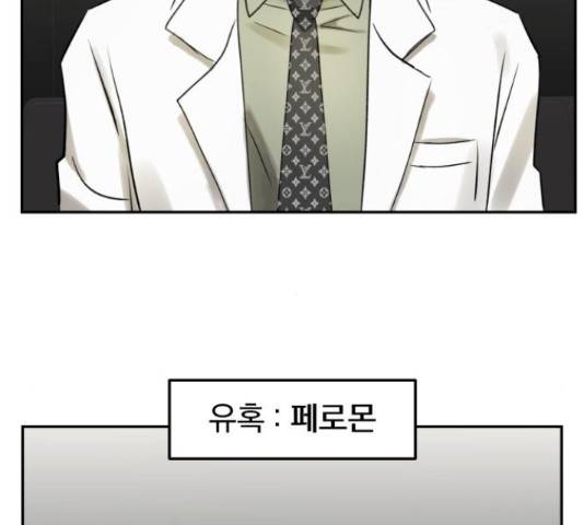 악마라고 불러다오 6화 28