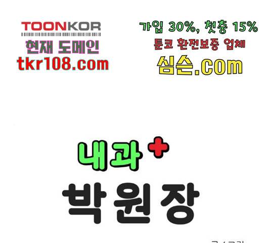 내과 박원장 34화 1