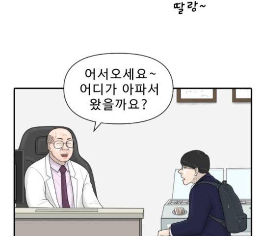 내과 박원장 34화 4