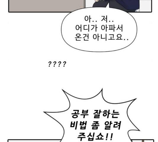 내과 박원장 34화 5