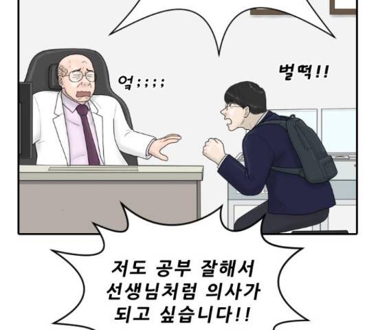 내과 박원장 34화 6