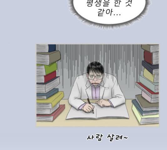 내과 박원장 34화 14