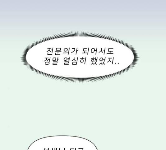 내과 박원장 34화 15