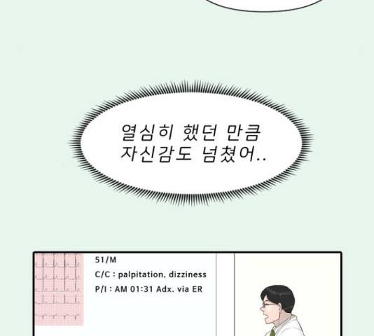 내과 박원장 34화 17