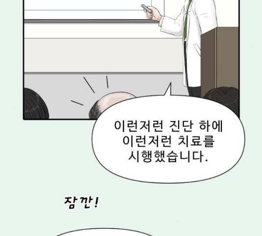 내과 박원장 34화 18