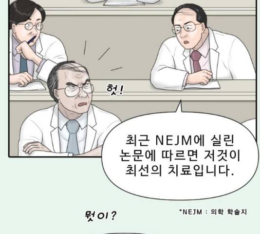 내과 박원장 34화 21