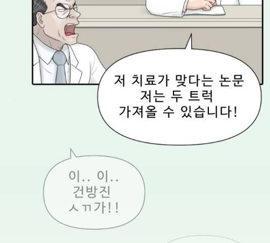 내과 박원장 34화 23