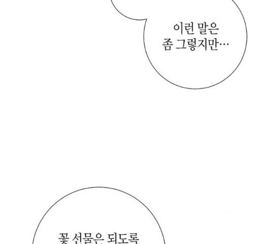 행운을 빌어요, 용사님! 50화 7