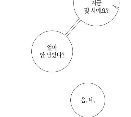 행운을 빌어요, 용사님! 50화 15