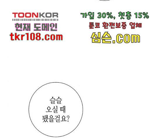 행운을 빌어요, 용사님! 50화 16