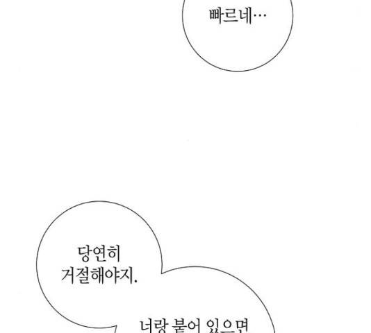 행운을 빌어요, 용사님! 50화 24
