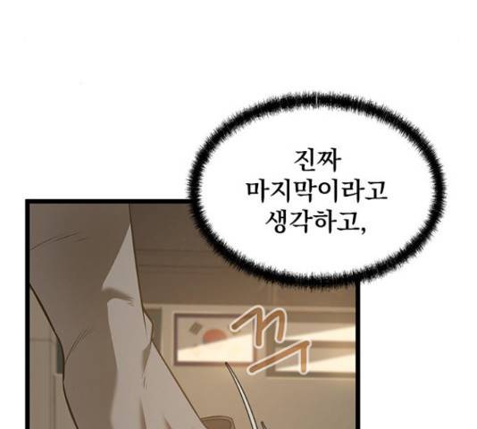 인피니티 50화 24
