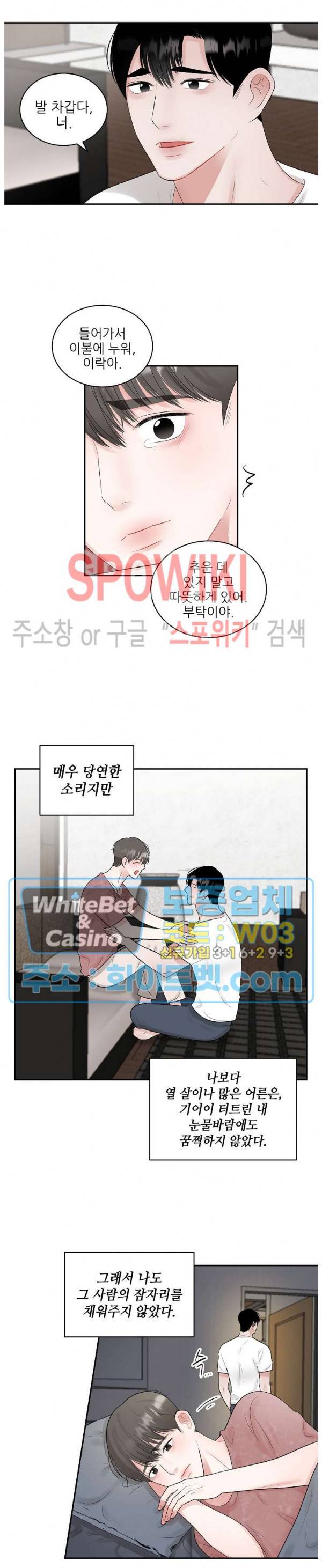 데어, 낫 데어 (There, not there) 60화 시즌2 최종화 3