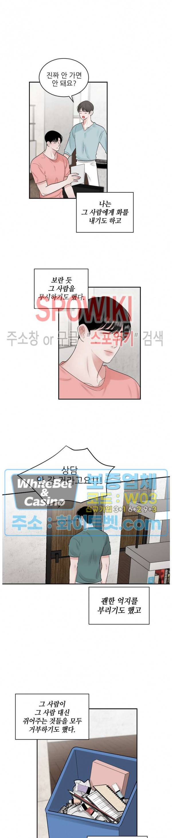 데어, 낫 데어 (There, not there) 60화 시즌2 최종화 4