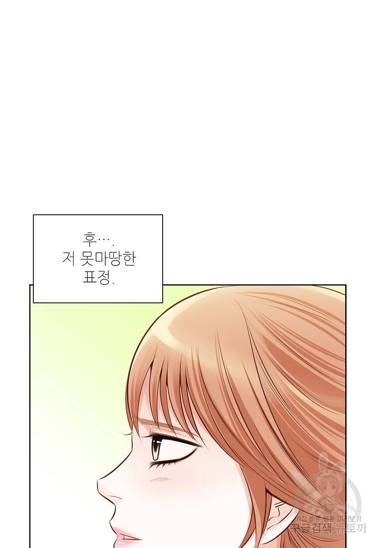 내가 널 사랑할 때 86화 4