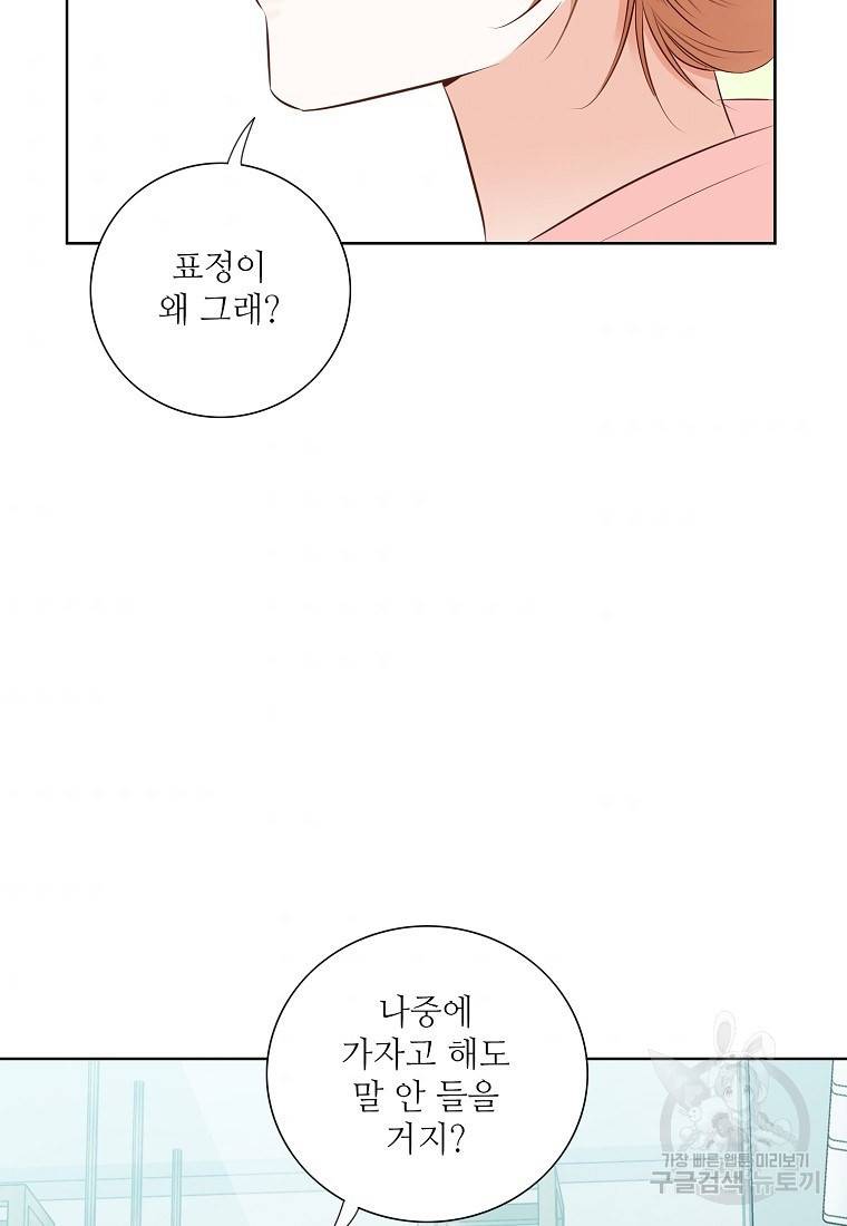 내가 널 사랑할 때 86화 5