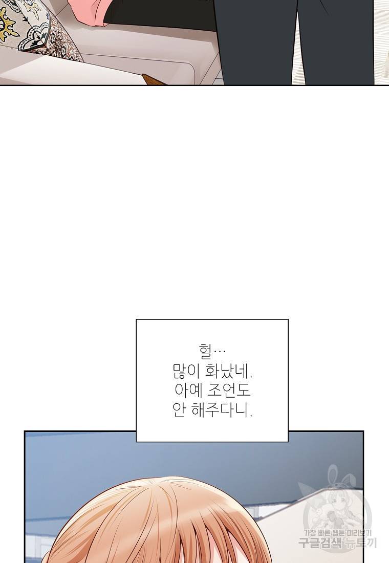 내가 널 사랑할 때 86화 10