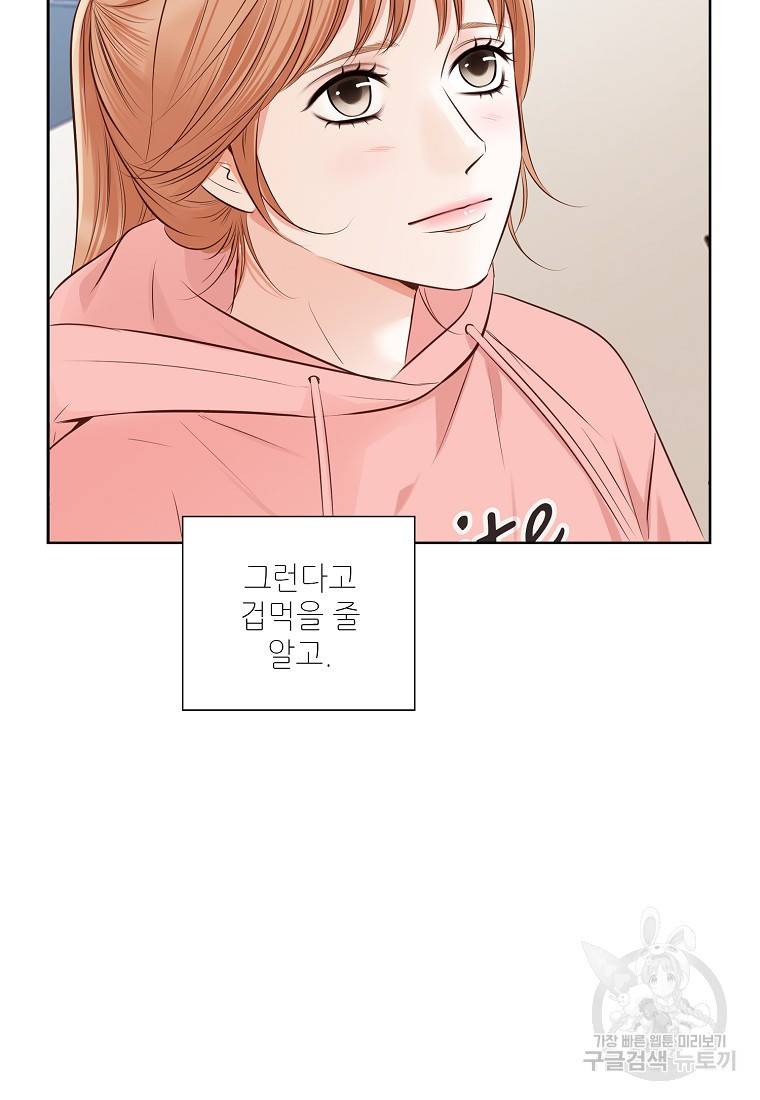 내가 널 사랑할 때 86화 11