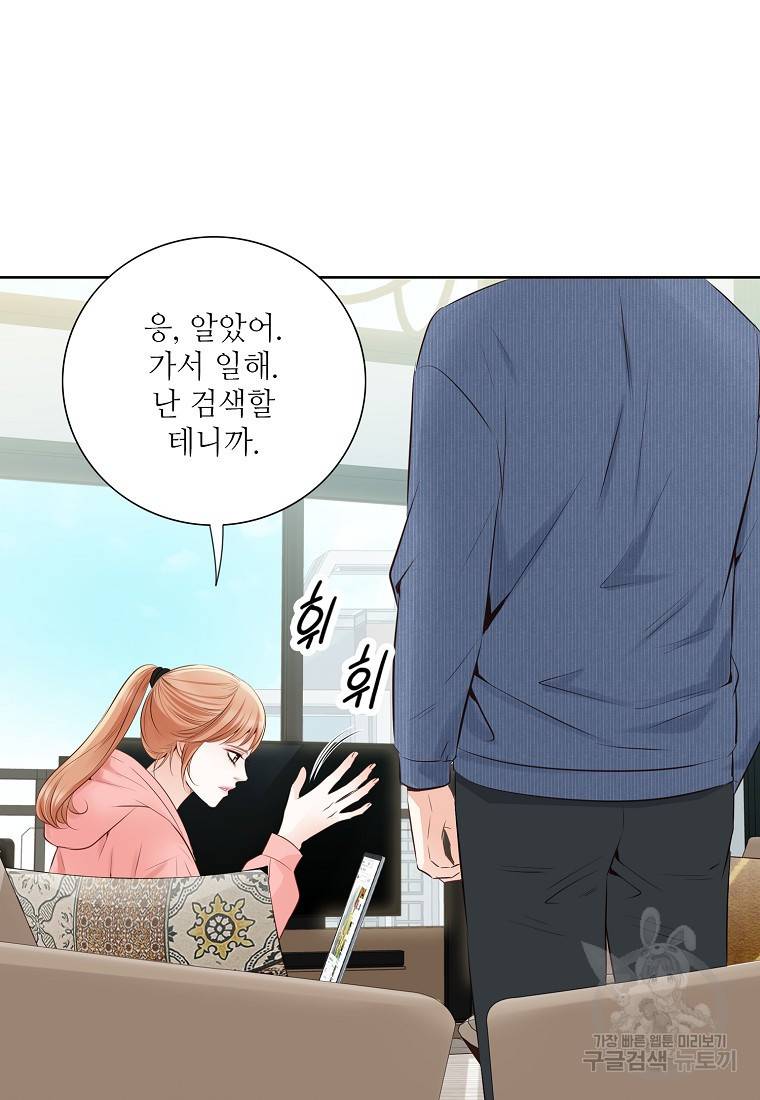 내가 널 사랑할 때 86화 12