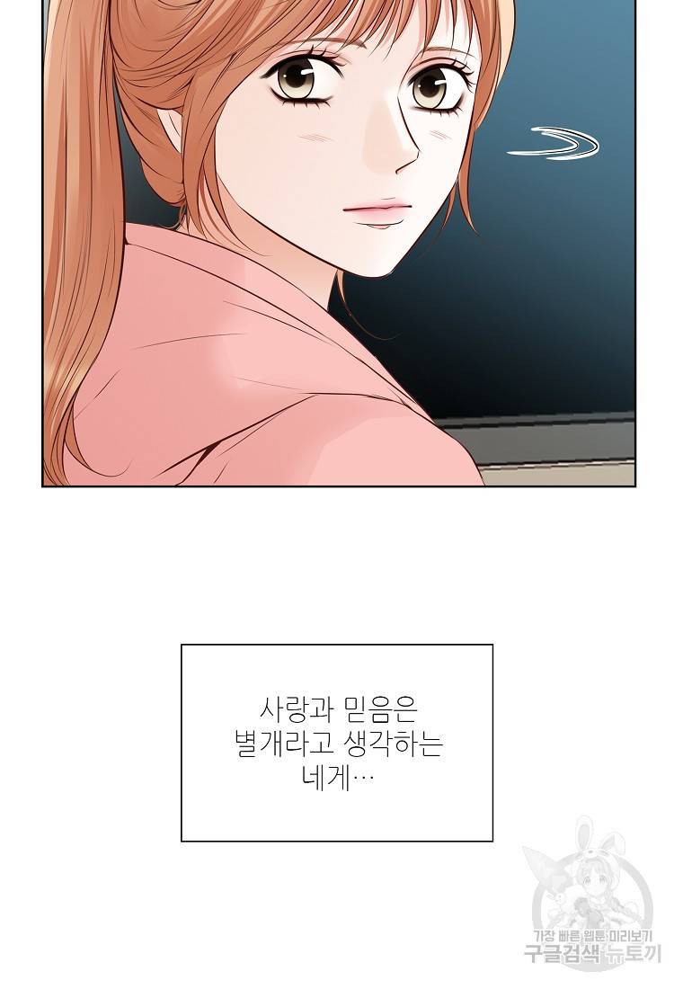 내가 널 사랑할 때 86화 17