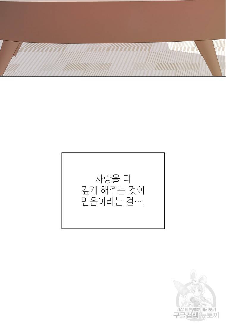 내가 널 사랑할 때 86화 21