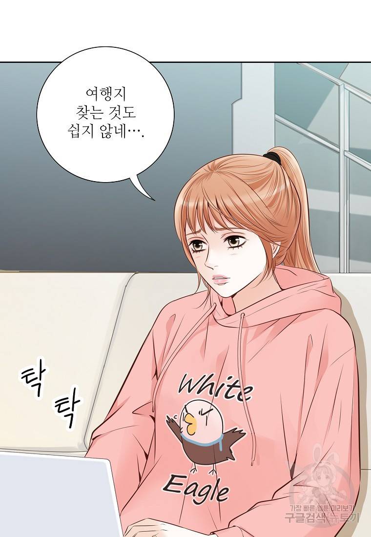 내가 널 사랑할 때 86화 24